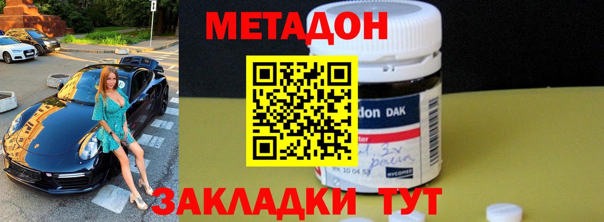 Метадон белоснежный Краснокамск